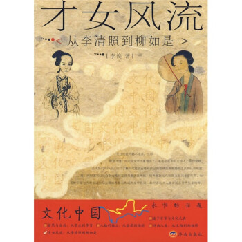 才女風(fēng)流 才女風(fēng)流