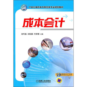 成本會計 成本會計