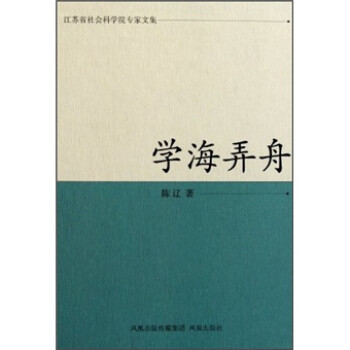 學海弄舟 學海弄舟