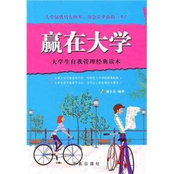 贏在大學(xué) 贏在大學(xué)