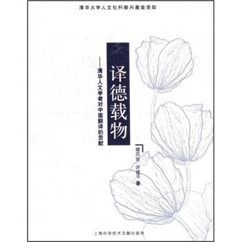 譯德載物 譯德載物
