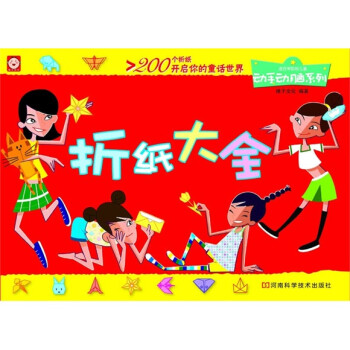折紙大全 折紙大全