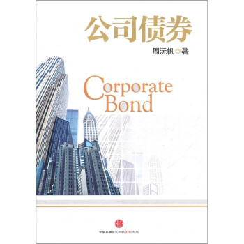 公司債券 公司債券