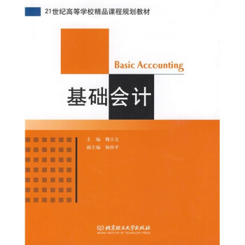 基礎會計 基礎會計