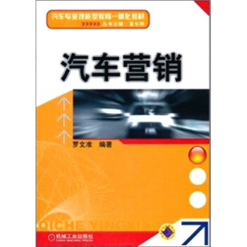汽車營銷 汽車營銷