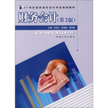 財務會計 財務會計