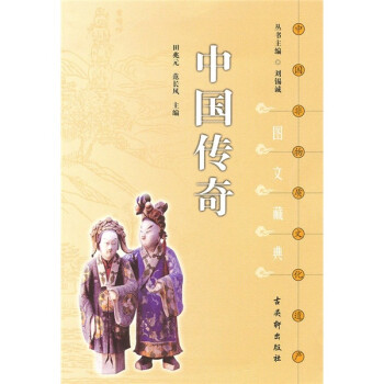 中國傳奇 中國傳奇