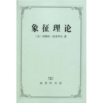 象征理論 象征理論