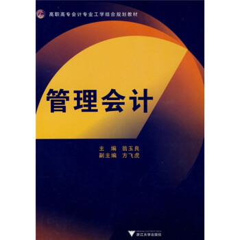 管理會計 管理會計