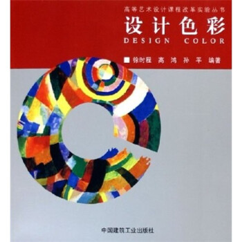 設(shè)計色彩 設(shè)計色彩