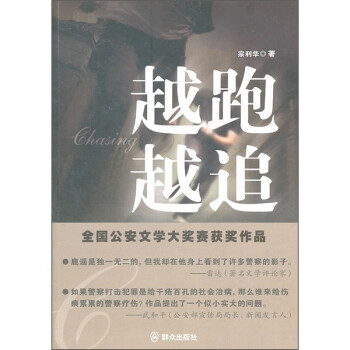 越跑越追 越跑越追