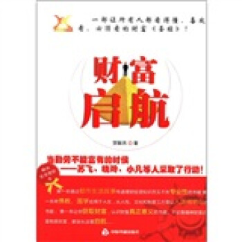 財富啟航 財富啟航