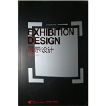 展示設(shè)計(jì) 展示設(shè)計(jì)
