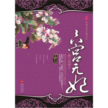 六宮無妃 六宮無妃