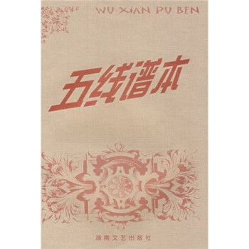 五線譜本 五線譜本