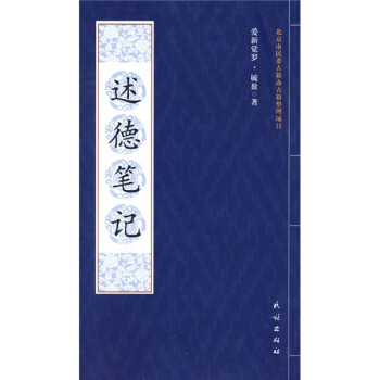 述德筆記 述德筆記