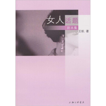女人話題 女人話題