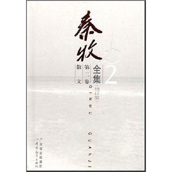 秦牧全集 秦牧全集