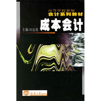 成本會(huì)計(jì) 成本會(huì)計(jì)