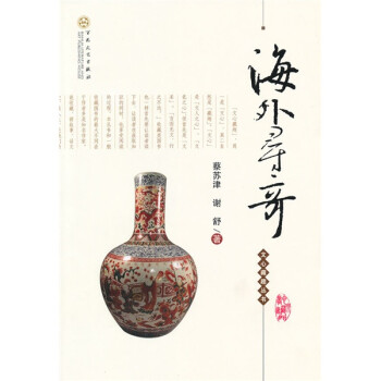 海外尋奇 海外尋奇
