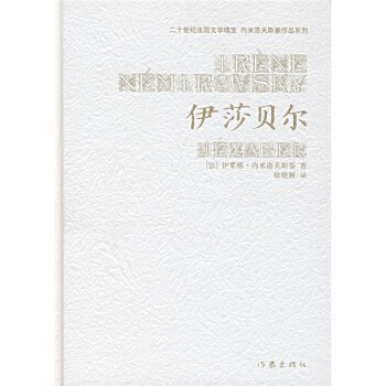 伊莎貝爾 伊莎貝爾