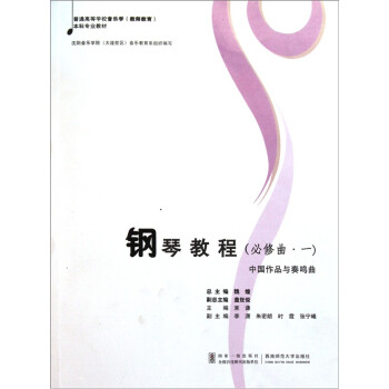鋼琴教程 鋼琴教程