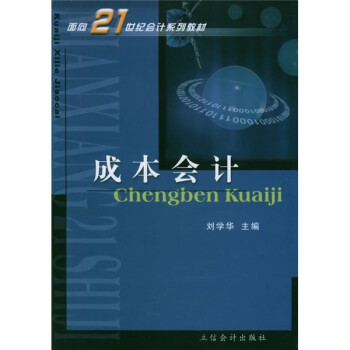 成本會計 成本會計