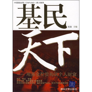基民天下 基民天下