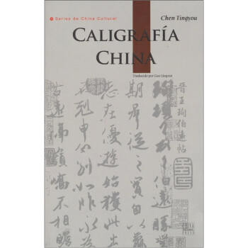 中國書法 中國書法