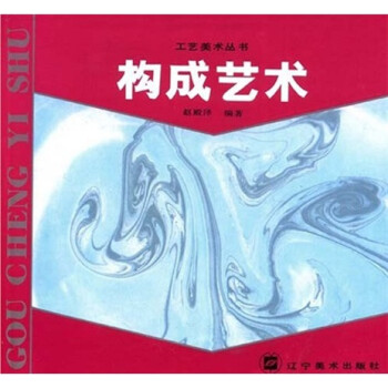 構成藝術 構成藝術