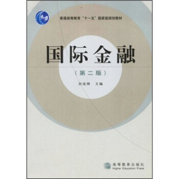 國際金融 國際金融