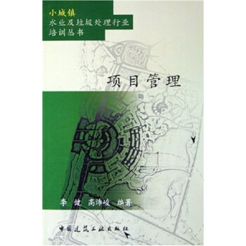 項目管理 項目管理