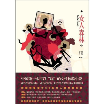女人森林 女人森林