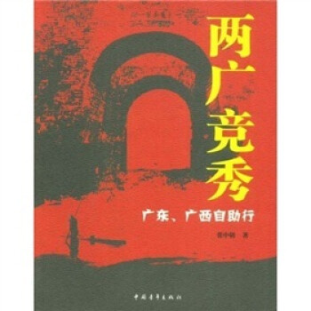 兩廣競秀 兩廣競秀