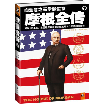 摩根全傳 摩根全傳