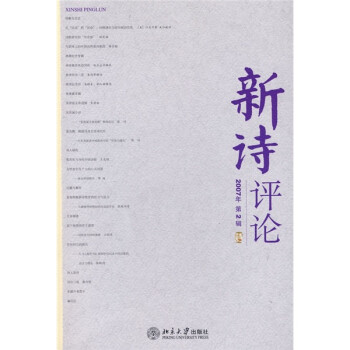 新詩評論 新詩評論