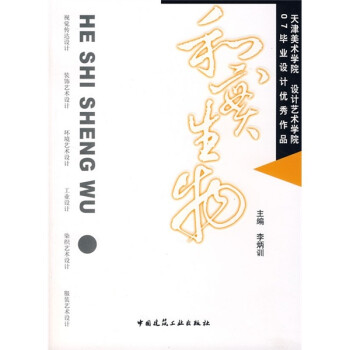 和實生物 和實生物