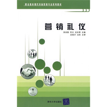 營銷禮儀 營銷禮儀