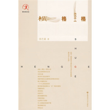 橫格豎格 橫格豎格
