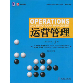 運營管理 運營管理