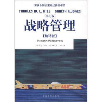 戰(zhàn)略管理 戰(zhàn)略管理