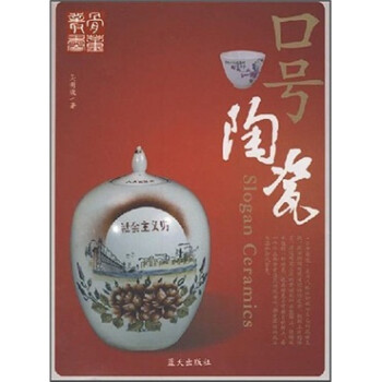 口號陶瓷 口號陶瓷