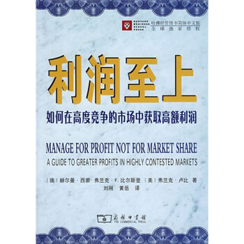 利潤至上 利潤至上