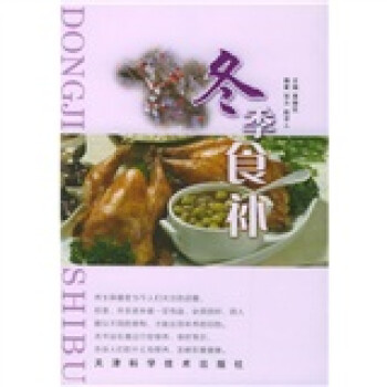 冬季食補 冬季食補