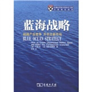 藍海戰略