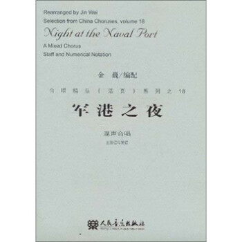 軍港之夜 軍港之夜