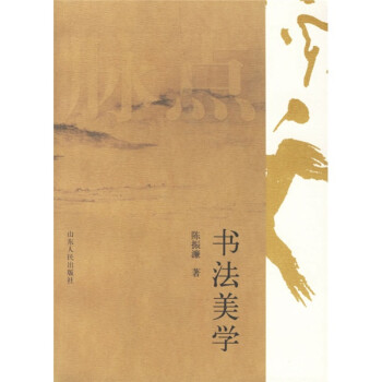 書法美學