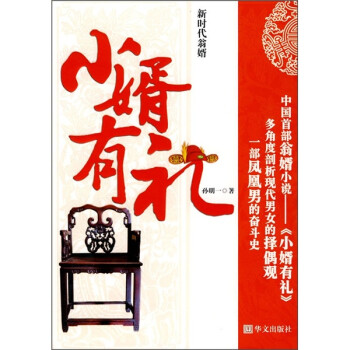 小婿有禮 小婿有禮