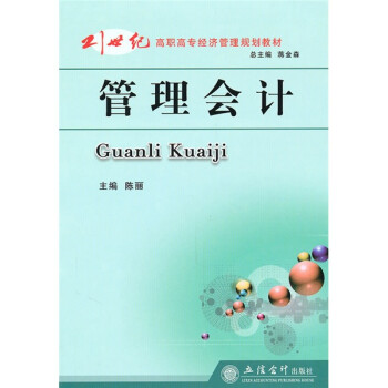 管理會計