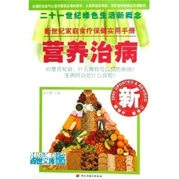 營養(yǎng)治病 營養(yǎng)治病